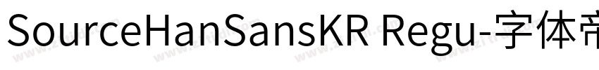 SourceHanSansKR Regu字体转换